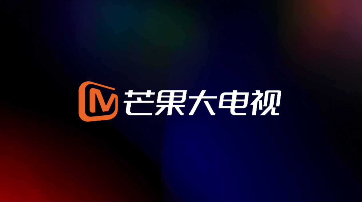 联通|“湖南IPTV”正式升级为“芒果大电视” 开启“大有可看”新“视”界