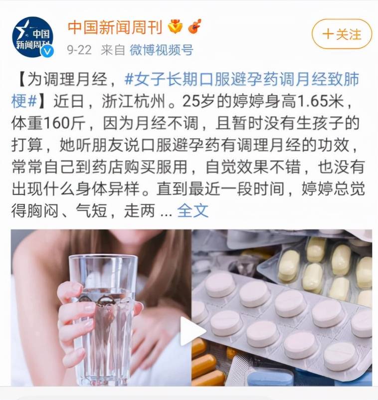 女子为调理月经 长期吃避孕药致肺栓塞 避孕药真不是这么用的 婷婷