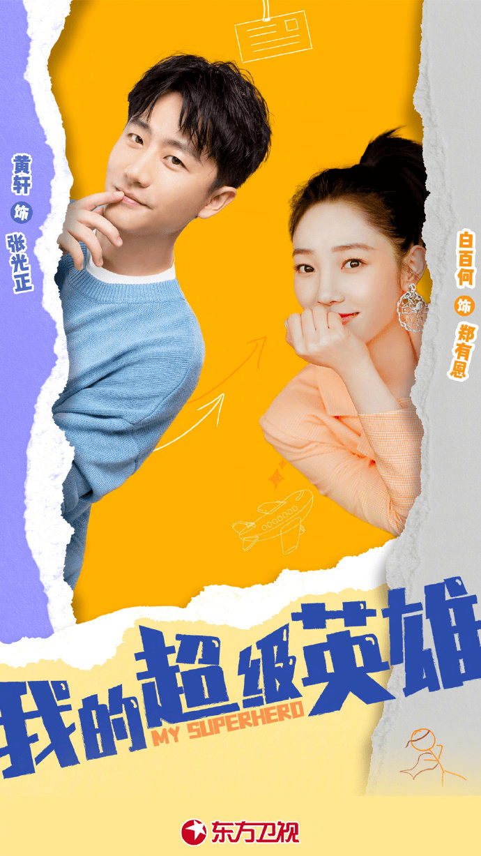 卫视|2022东方卫视开放大会：剧集拟采购《星汉灿烂》，综艺《追光吧！》