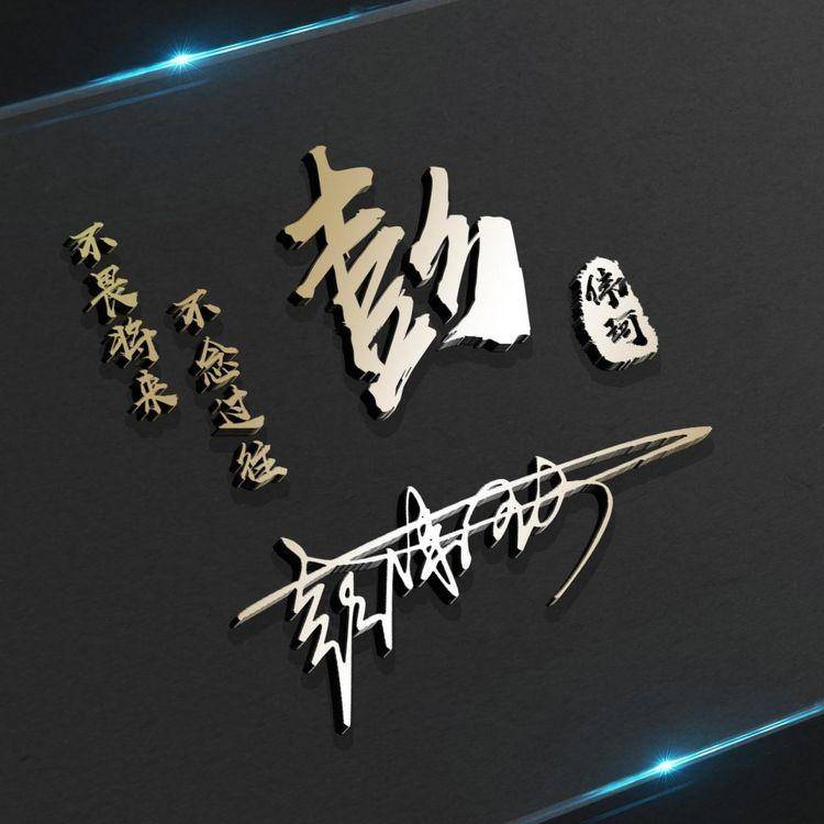 明煊 你的微信头像做好了，50张3D金属质感签名头像，请查收带走