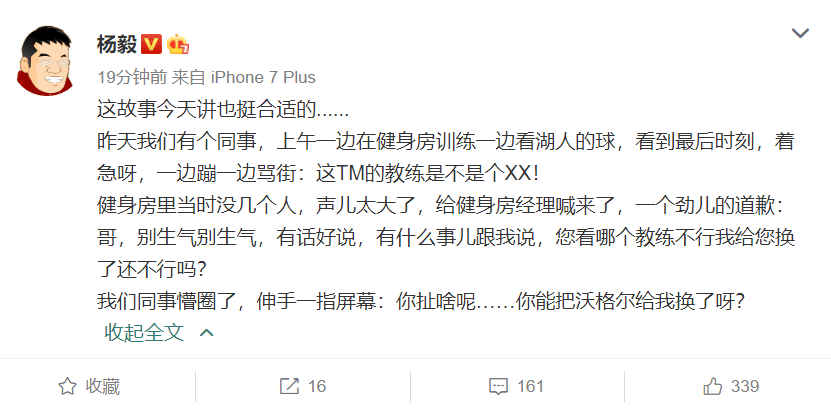 吐槽|热议湖人遭大逆转，杨毅调侃换沃格尔，苏群吐槽3人三分辣眼睛