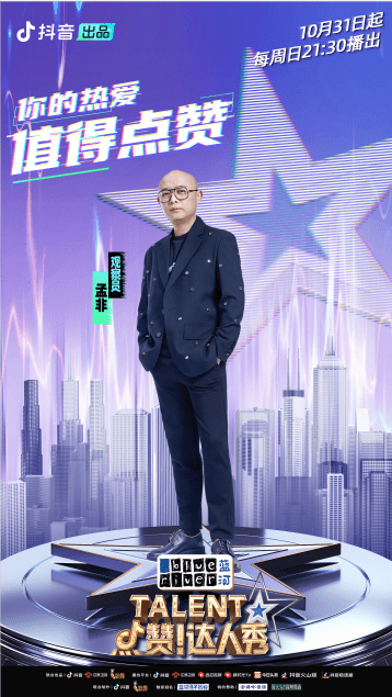 舞台|高能！《点赞！达人秀》定档10月31日 孟非伊能静画风逐渐跑偏