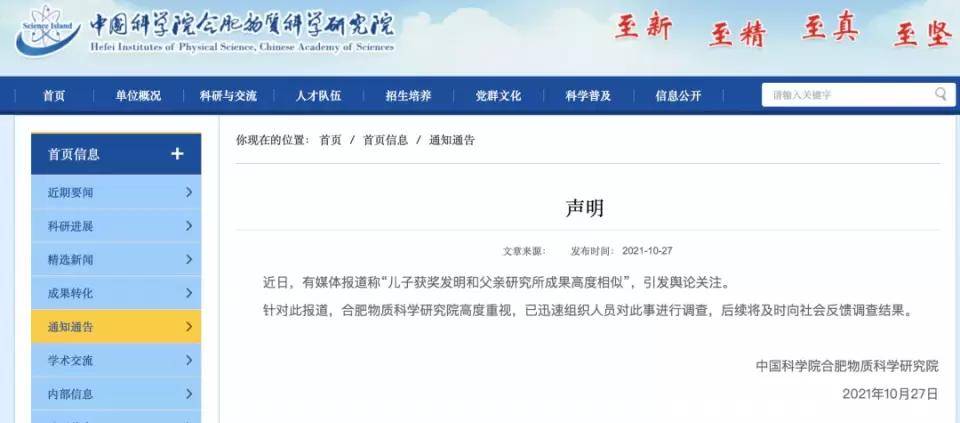 研究院院长用科研成果“包装”儿子？当事人回应！