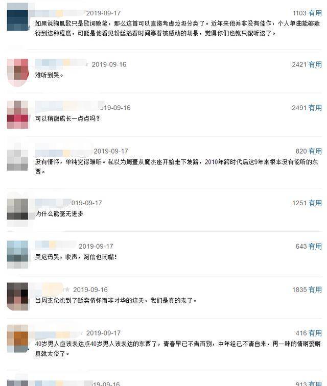 新歌|周杰伦新歌大卖，口碑却崩了，被质疑是卖情怀还不如蔡徐坤