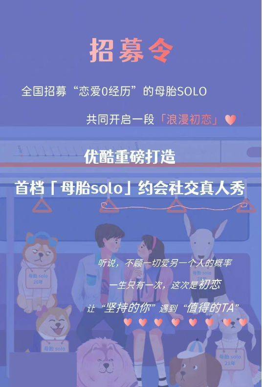 素人|《没谈过恋爱的我》开始报名，恋爱综艺持续整活