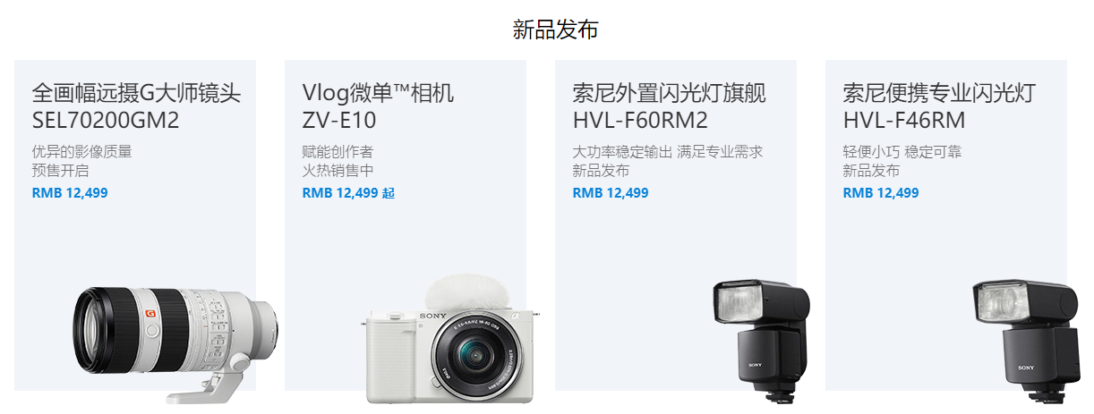 都已|索尼商城惊现BUG：全部商品变为12499元 包括47999元A1