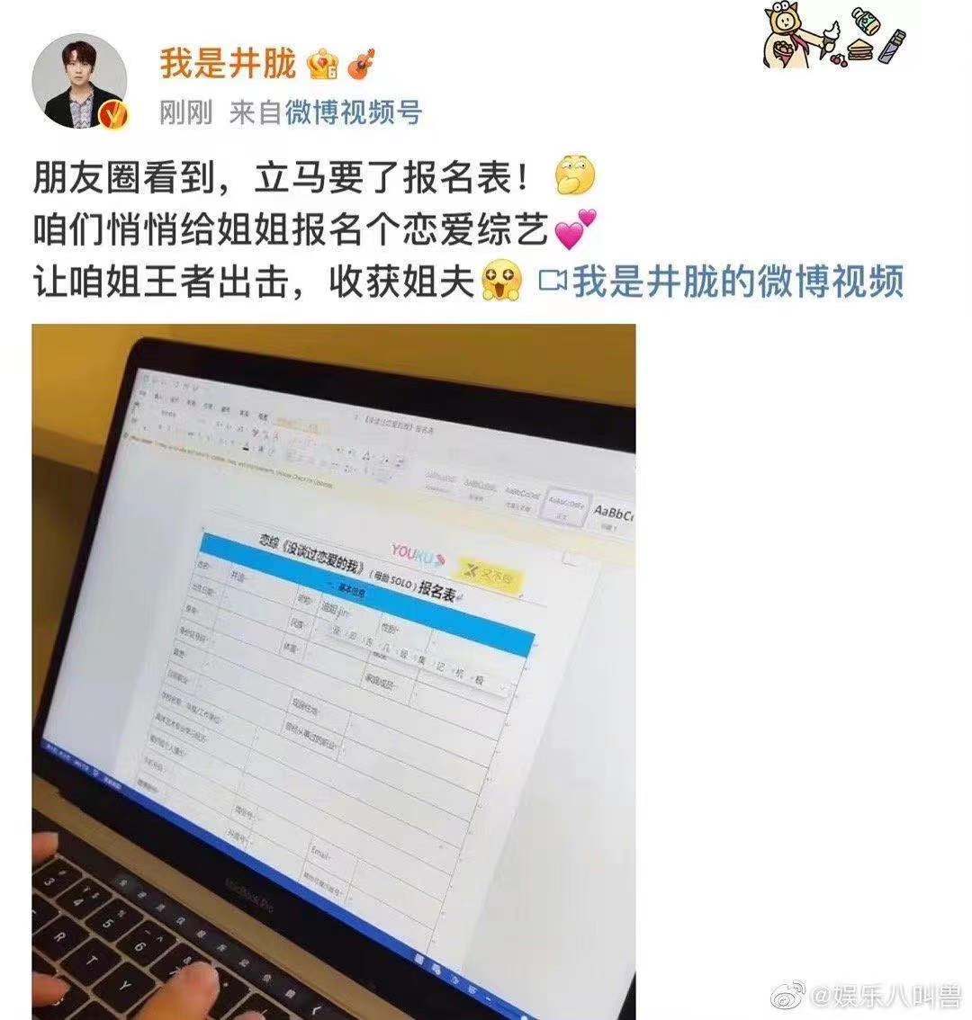 姐夫|笑不活了，井胧给姐姐报名母胎solo恋爱综艺