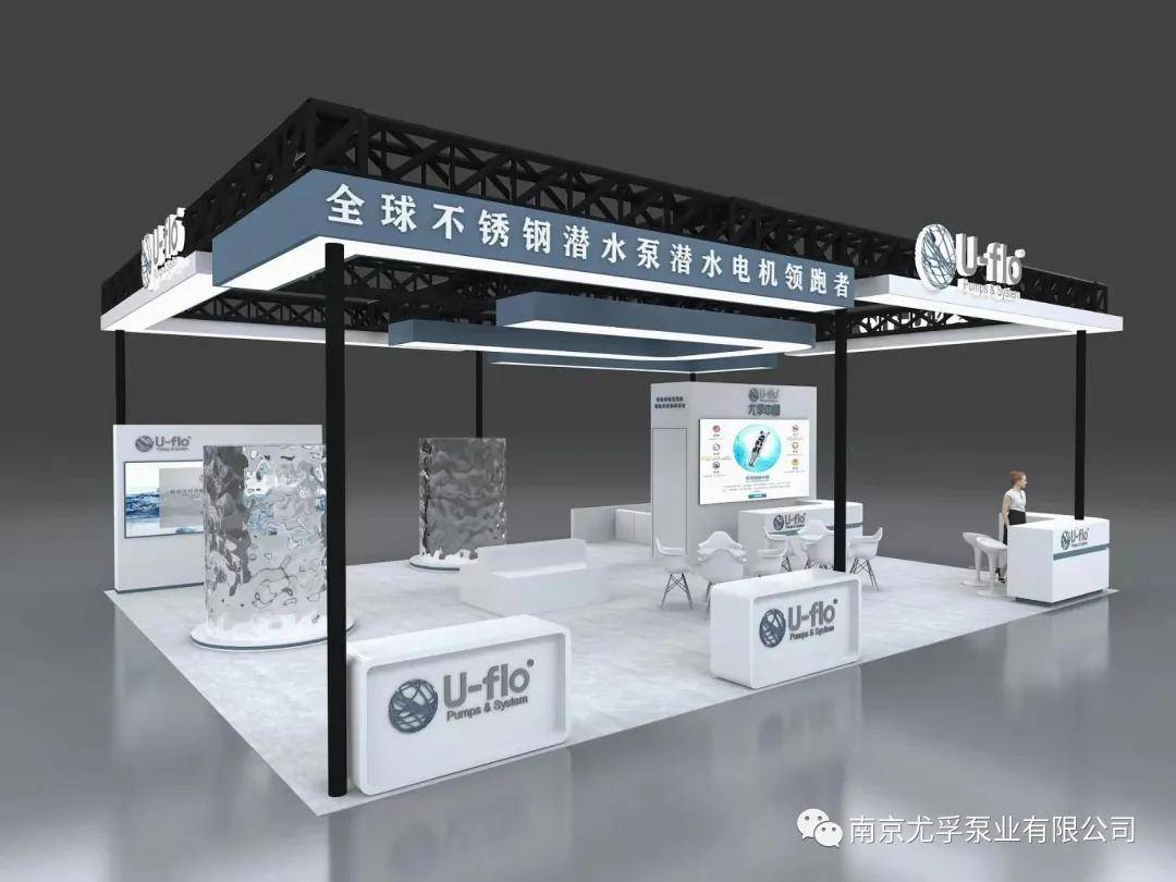 尤孚与您相约2021第十六届南京水务大会