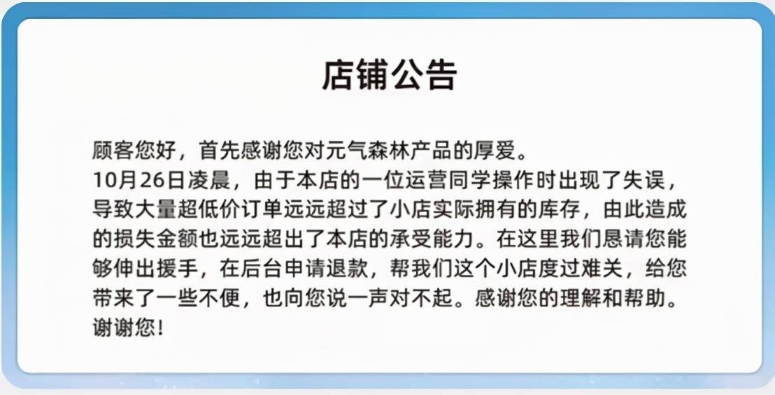 吴承志|元气森林运营事故致损失超200万元，律师：或有可能挽回损失