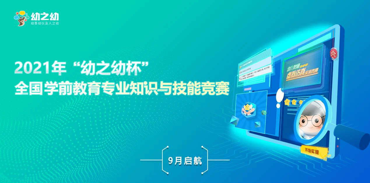 进行|学前教育专业的学生请注意！“幼之幼杯”赛事报名火热进行中