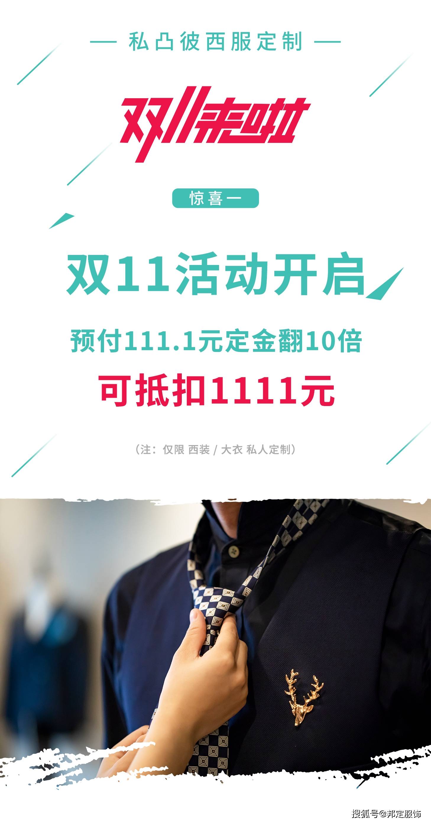 bdfs 双十一活动开始啦！！！定制西服趁现在！！！