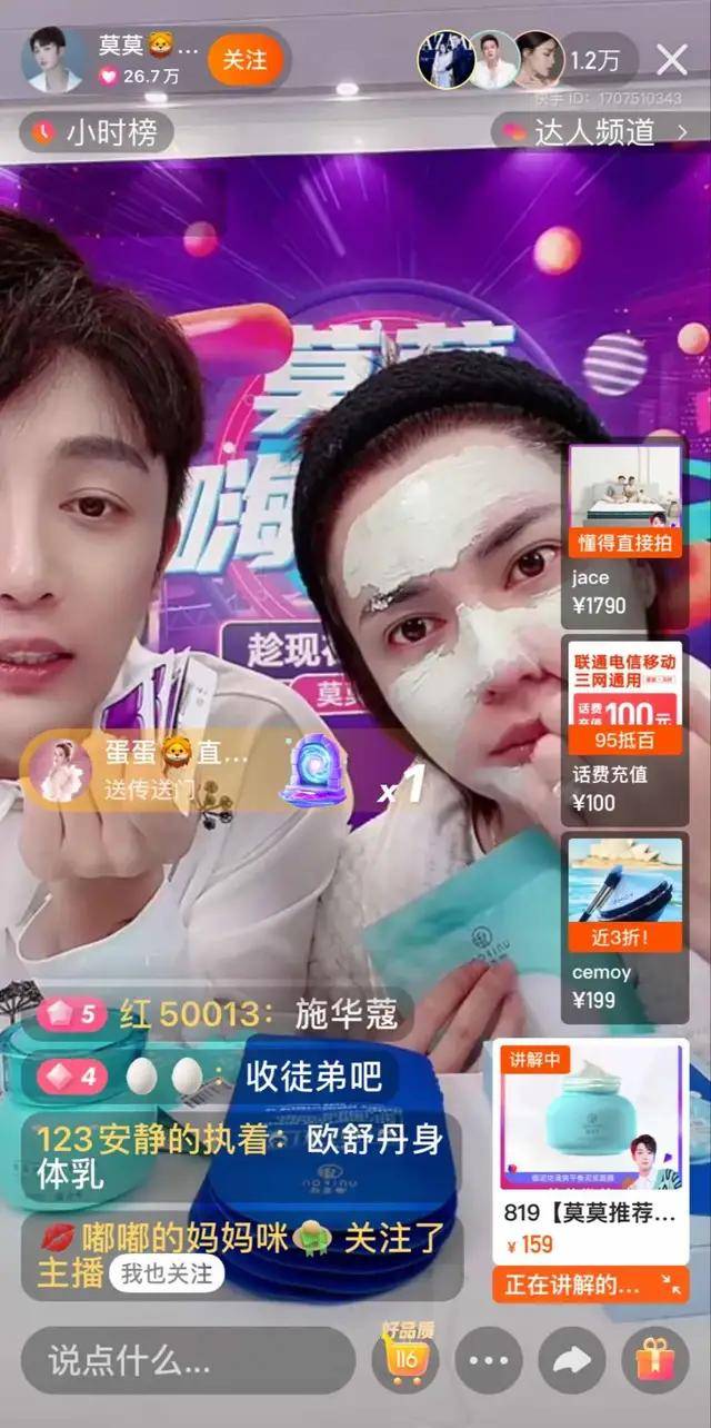 图片来源:莫莫直播间言传身教的模式偶尔也会被直播间用户质疑.