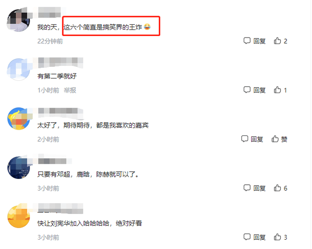因为|《哈哈哈哈哈》第二季播出有望，三位拟邀嘉宾，堪称“王炸”组合？