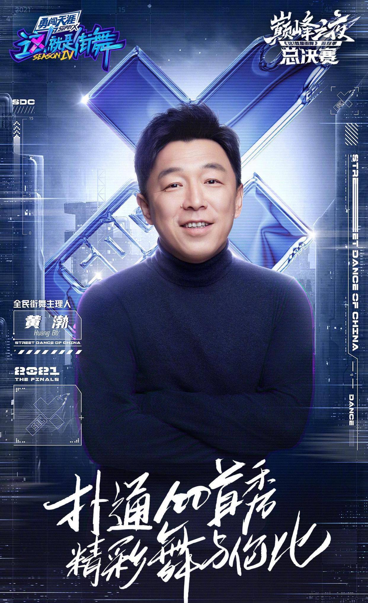 总决赛|街舞4总决赛嘉宾阵容来啦!