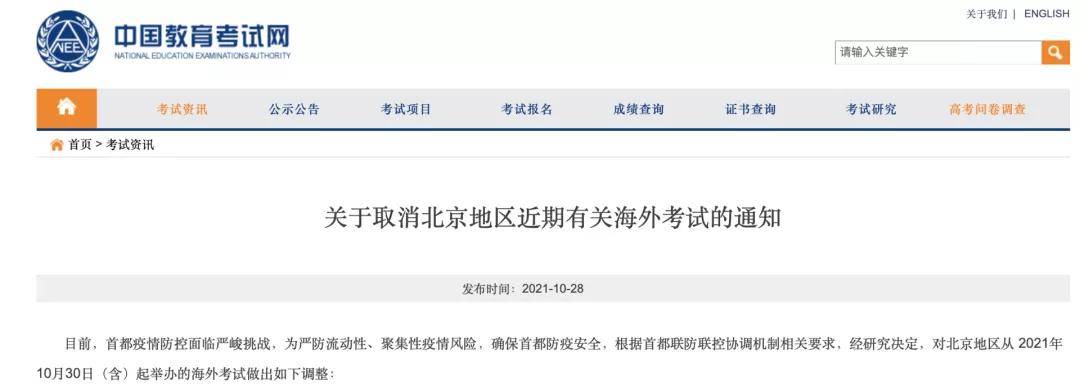 突发 北京取消近期全部有关海外考试 德语歌曲獐肉中国雾霾为中性娘妻剧情撸管专用视频 视野新闻网