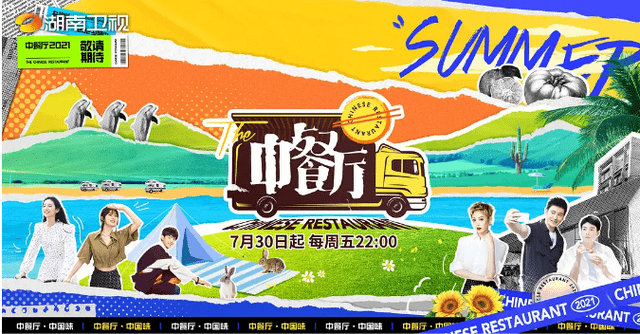 时间|《中餐厅5》官宣定档,看到MC全员海报,这一季有望成“爆款”?