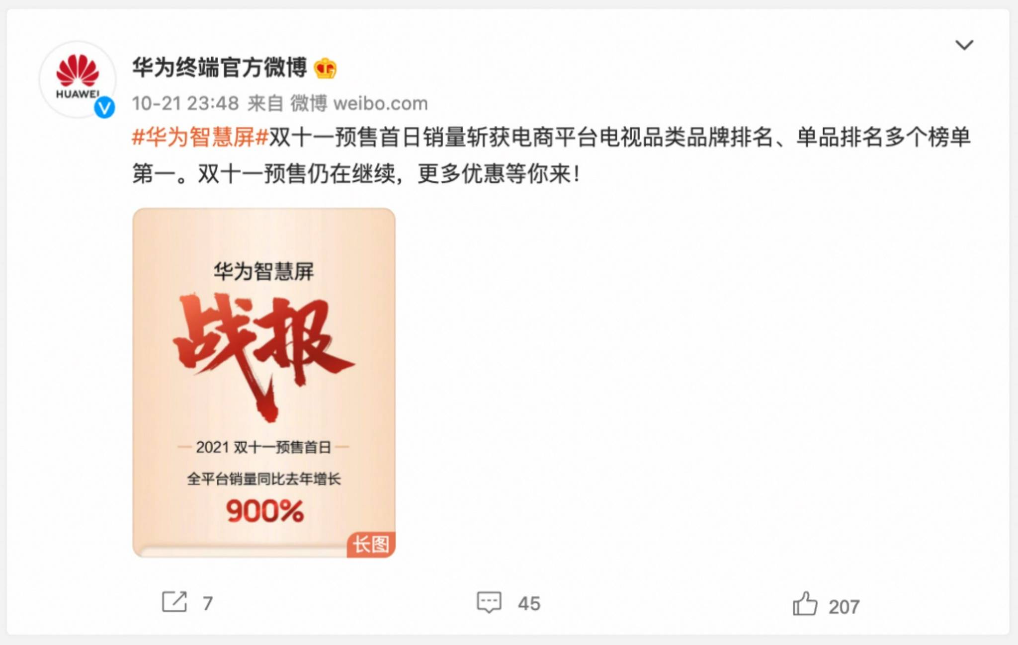 从音画双绝到打个电视让爱相见，华为智慧屏今年双十一领跑-家电圈官网