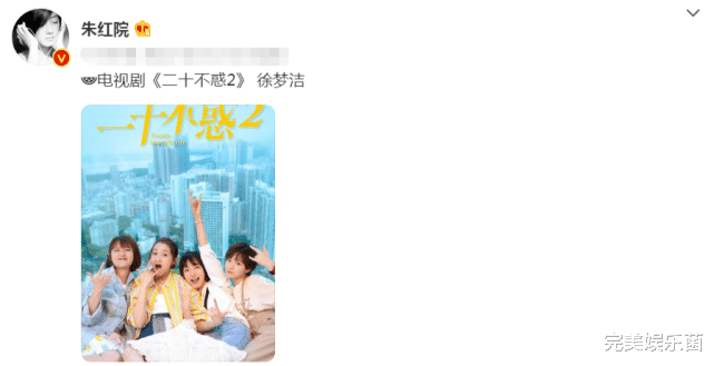 原班人马|《二十不惑2》原班人马回归，新增演员徐梦洁，“出身”却遭质疑