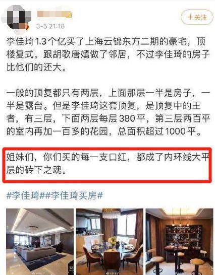 专柜两千元闯魔都，想赚两万回老家，如今1.3亿买豪宅，李佳琦凭啥？