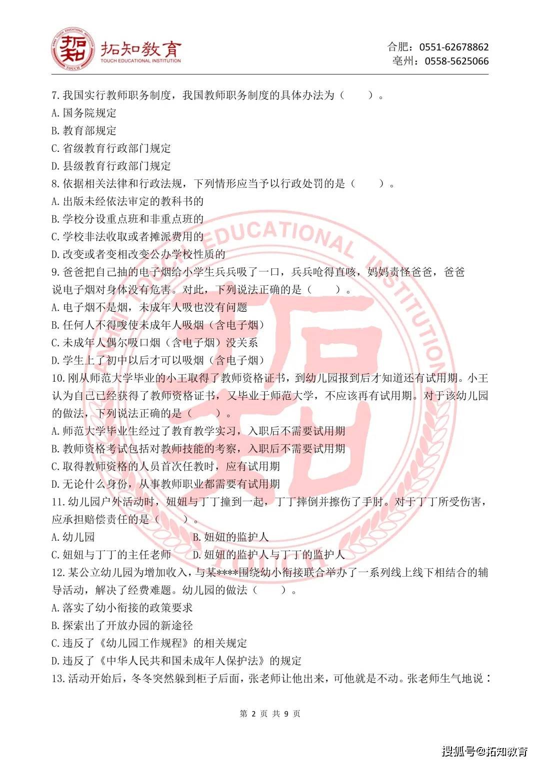 幼儿园|【完整版】2021下半年教师资格证幼儿园《综合素质》笔试真题+参考答案来啦~