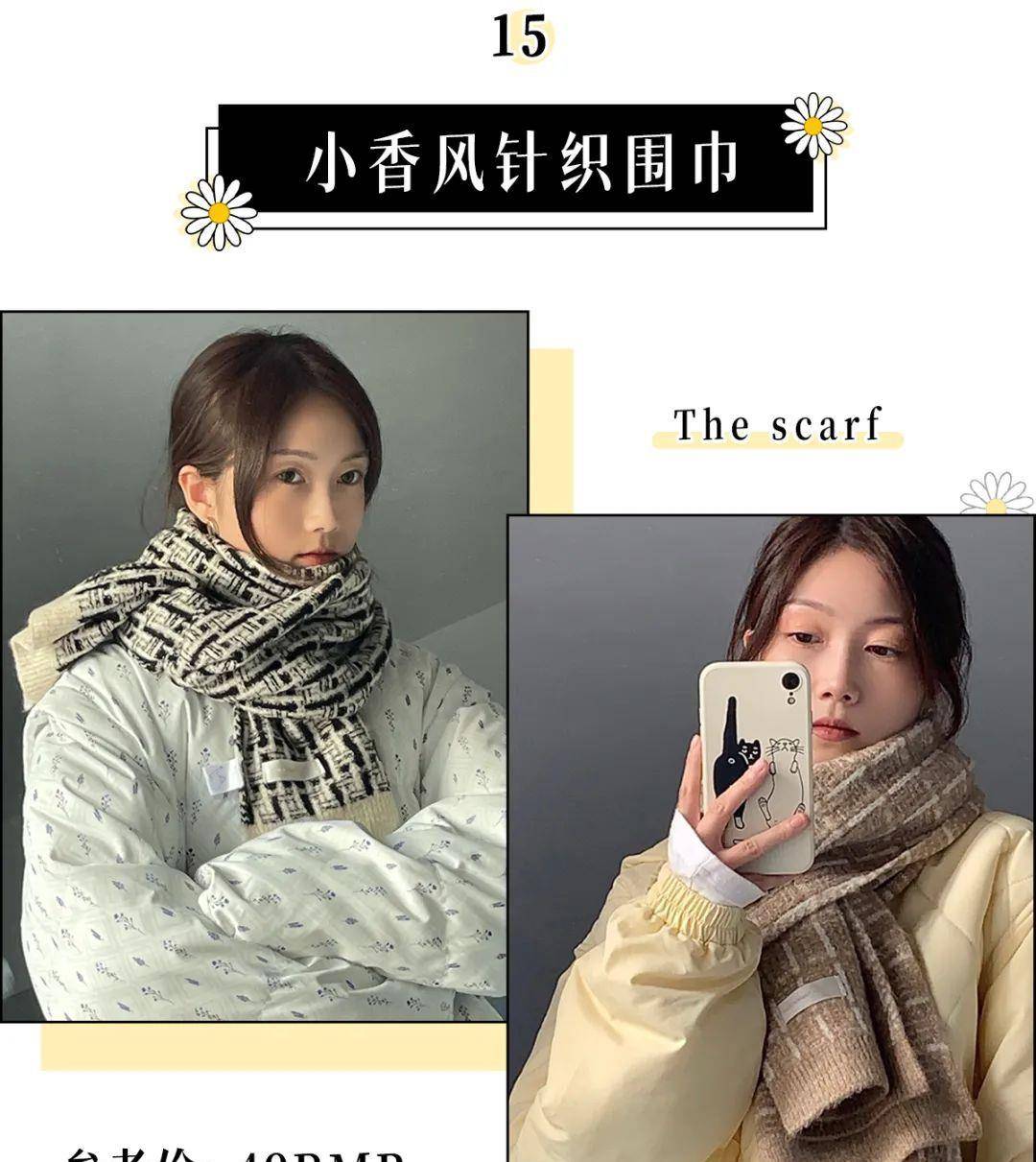 温度 18款绝美围巾，搭卫衣、裙子美炸了！