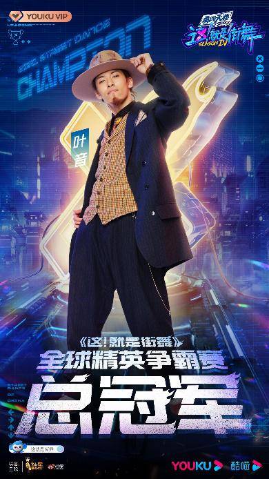 总决赛|《这!就是街舞》第四季总决赛终极狂欢落幕 王一博蝉联冠军队长!