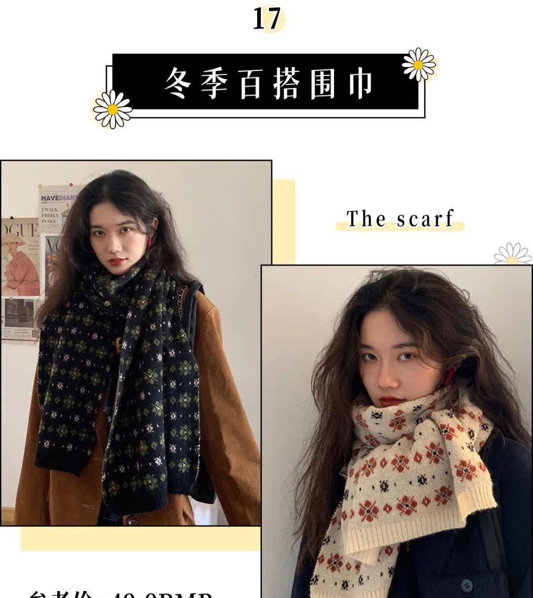 温度 18款绝美围巾，搭卫衣、裙子美炸了！