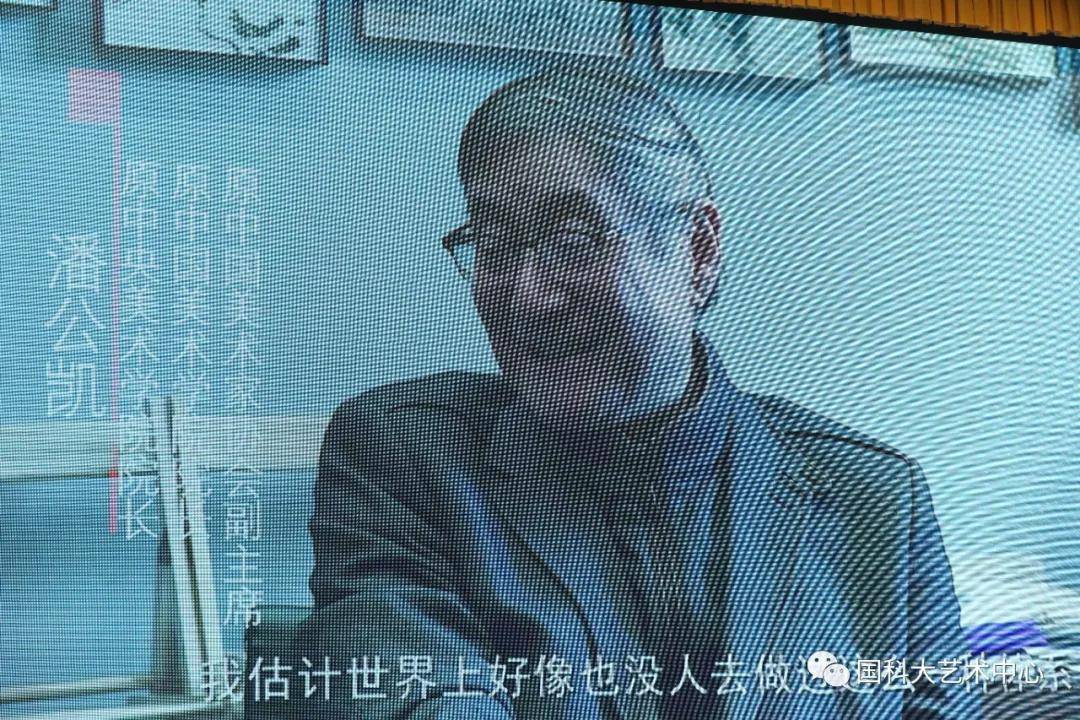 第三届“艺术与科学之问”国际学术论坛开幕