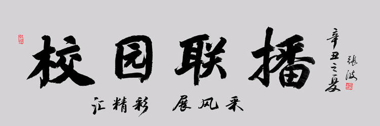 进行|邓州校园联播｜2021年11月1日