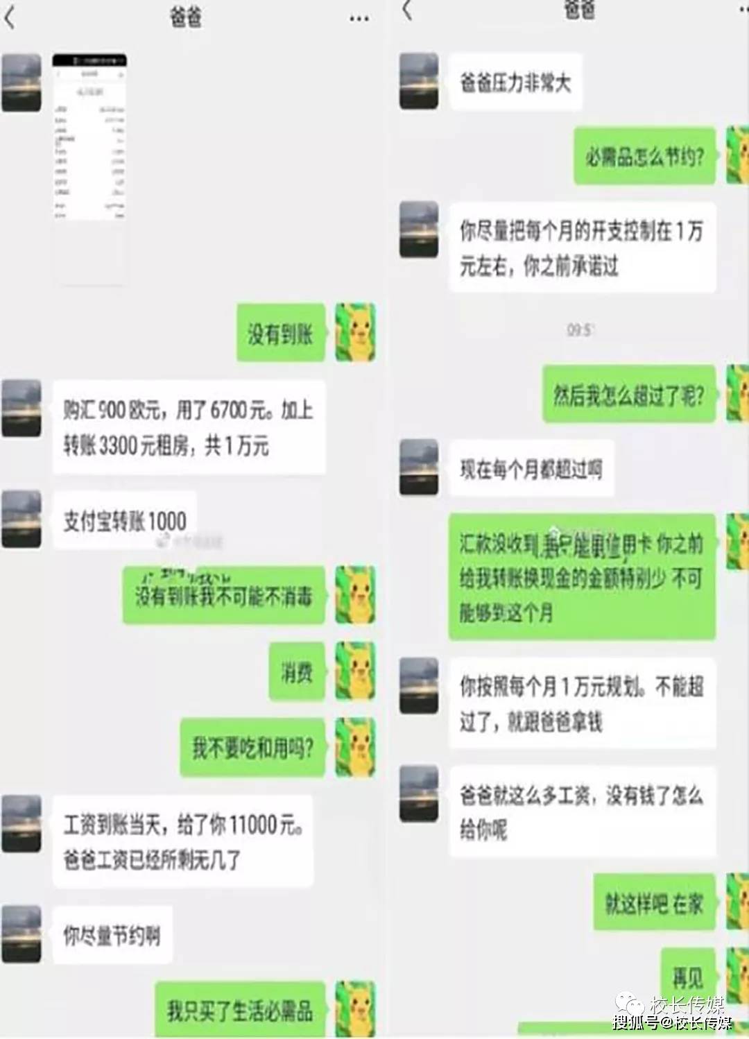 教育|出国留学生辱骂亲爹，悔不该被“粗暴教育”！