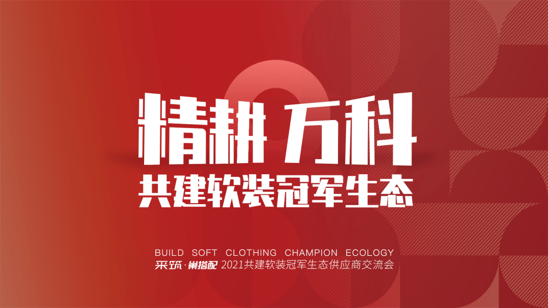 大道当然合伙奋斗共建软装冠军生态