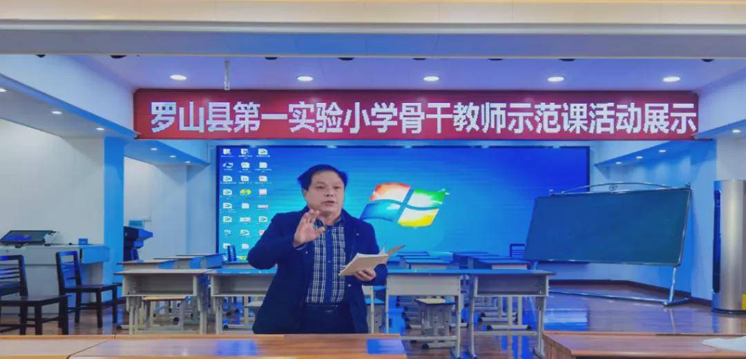 罗山县第一实验小学 骨干教师展风采 示范引领促成长