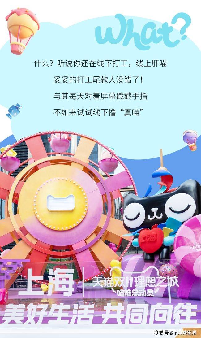 线下|甜翻了！「喵糖总动员」上海线下版抢先玩！