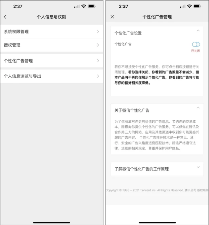 手机|微信iOS版更新至8.0.16：PC版登录无需手机确认 可关闭个性化广告