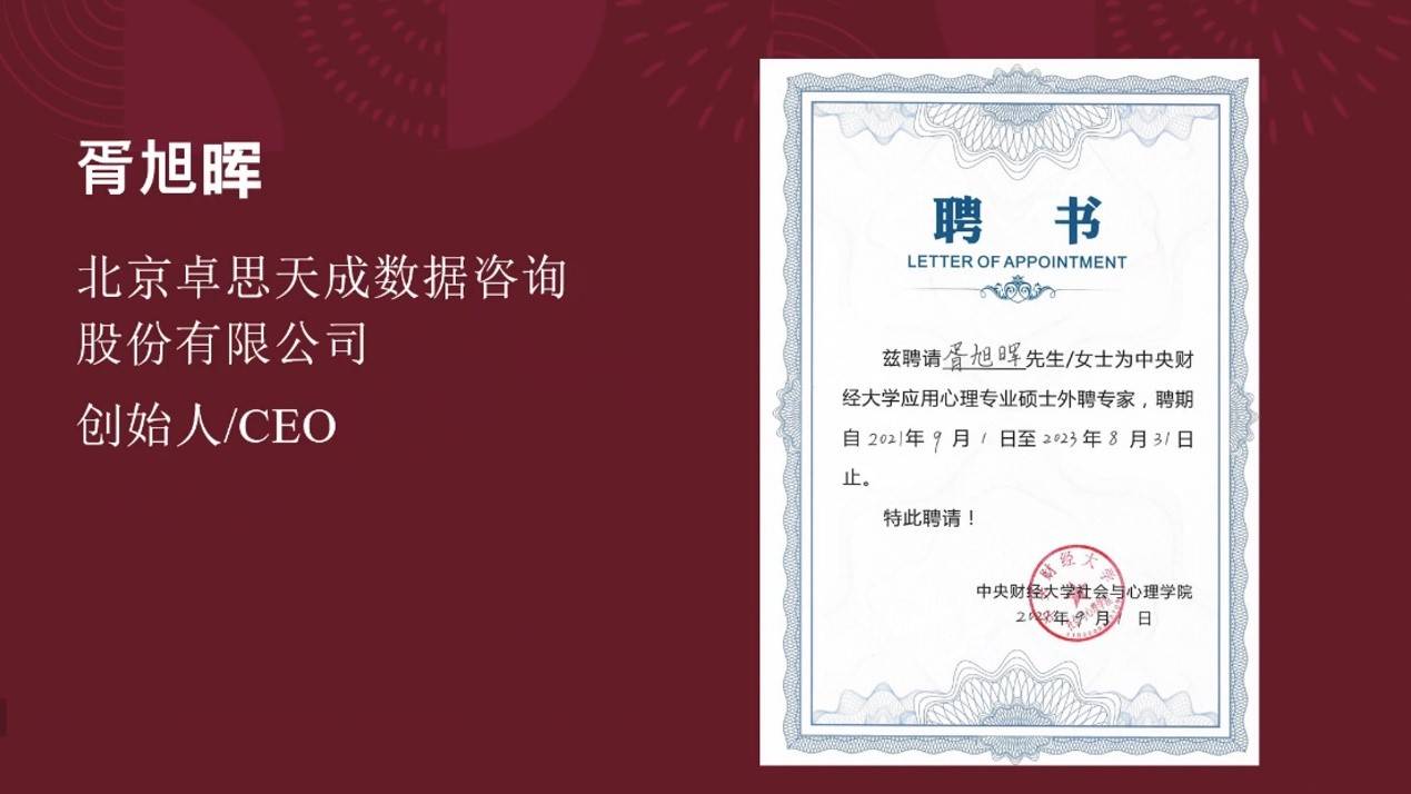 卓思ceo胥旭晖受邀担任中央财经大学map外聘专家 产学研