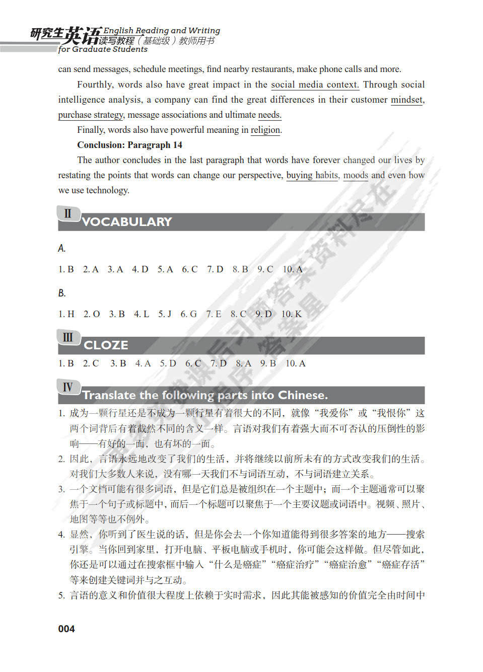 研究生英语读写教程基础级樊玲课后习题答案解析