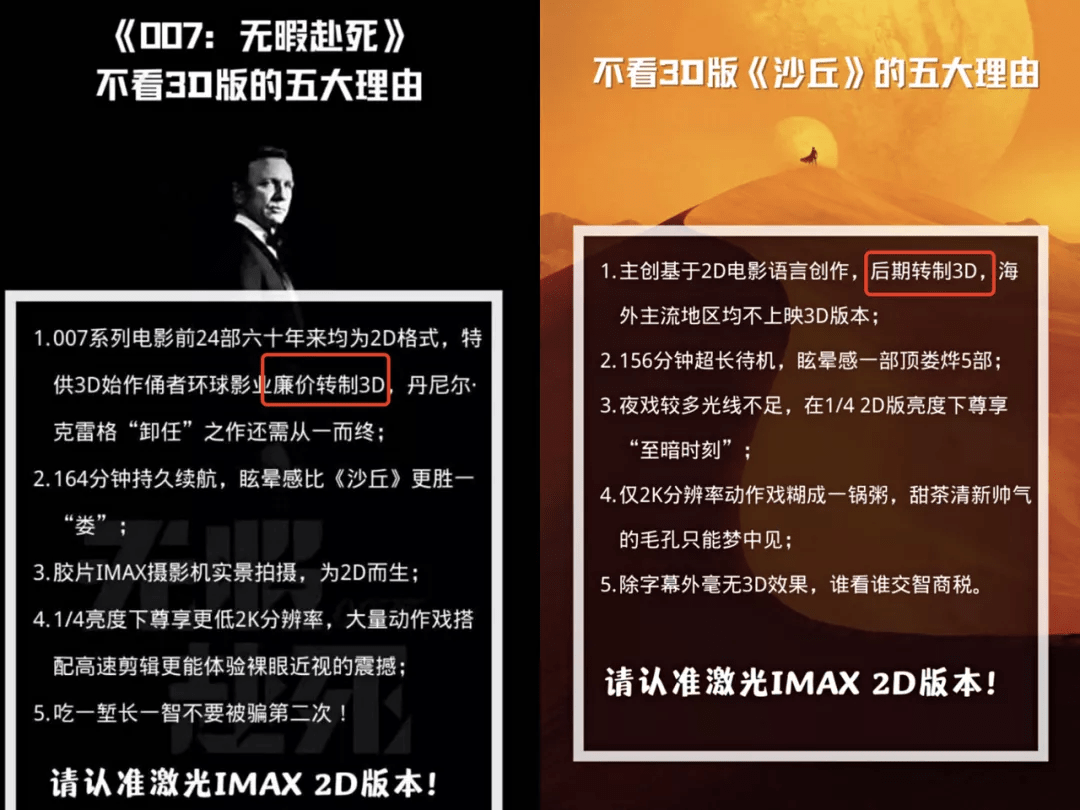沙丘|?《沙丘》《007》再好看，观众也不想为3D买单了