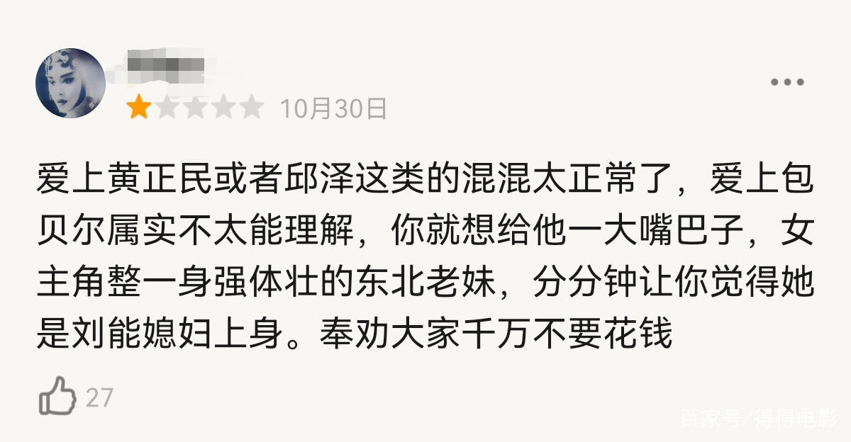 电影|新片又翻车，包贝尔，你到底要翻拍多少部电影？