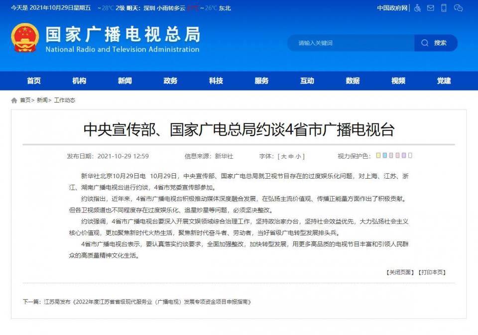 中宣部|四大卫视台被广电约谈，芒果、蓝台首当其责！疯狂造星还能撑多久