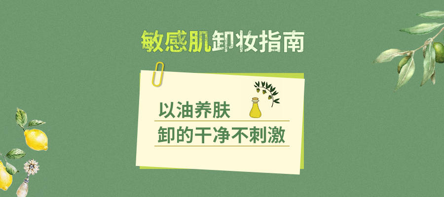 摩擦敏感肌注意啦！你有一份卸妆注意指南，拿去不谢！