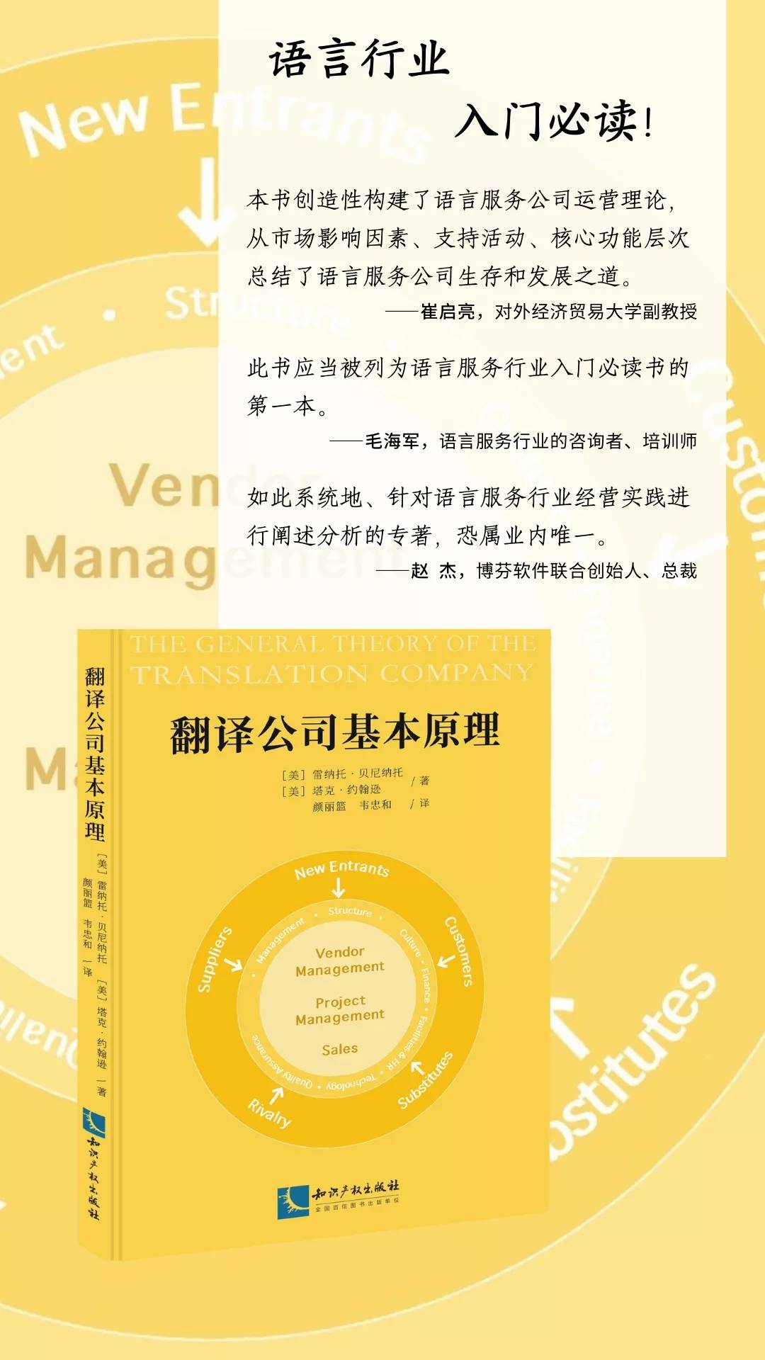 重磅发布！语言服务行业第一书《翻译公司基本原理》正式出版！_搜狐网