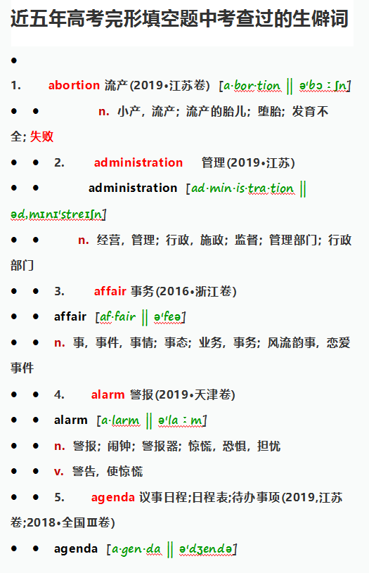 高中生 近五年高考英语考过的完形填空生僻词汇合集 背熟完形填空不丢分 时候 全网搜