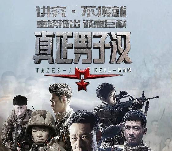 名单|《真正男子汉3》拟邀嘉宾名单发布,男女两组,你最期待谁?