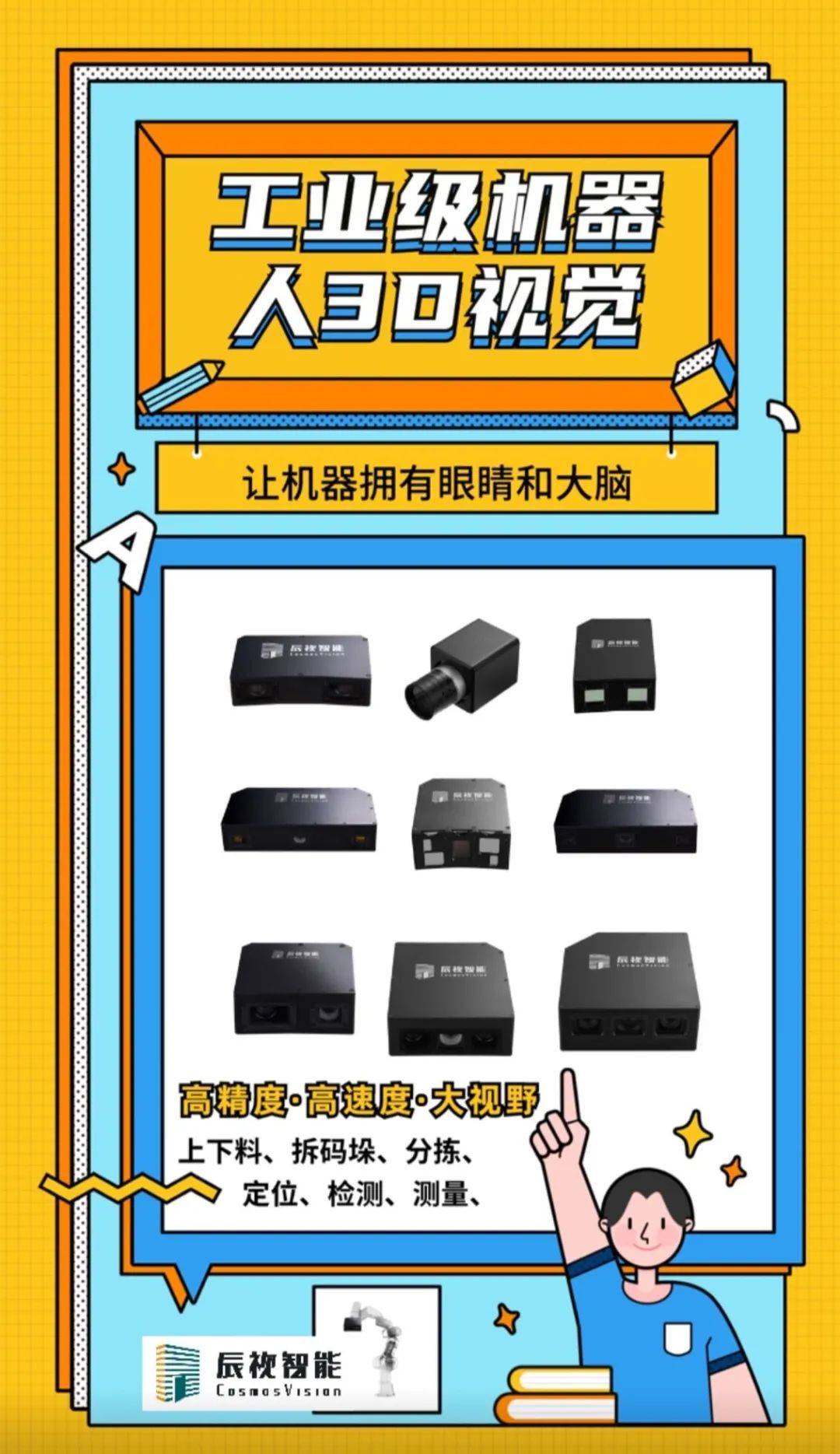 国内机器视觉技术发展应用情况介绍