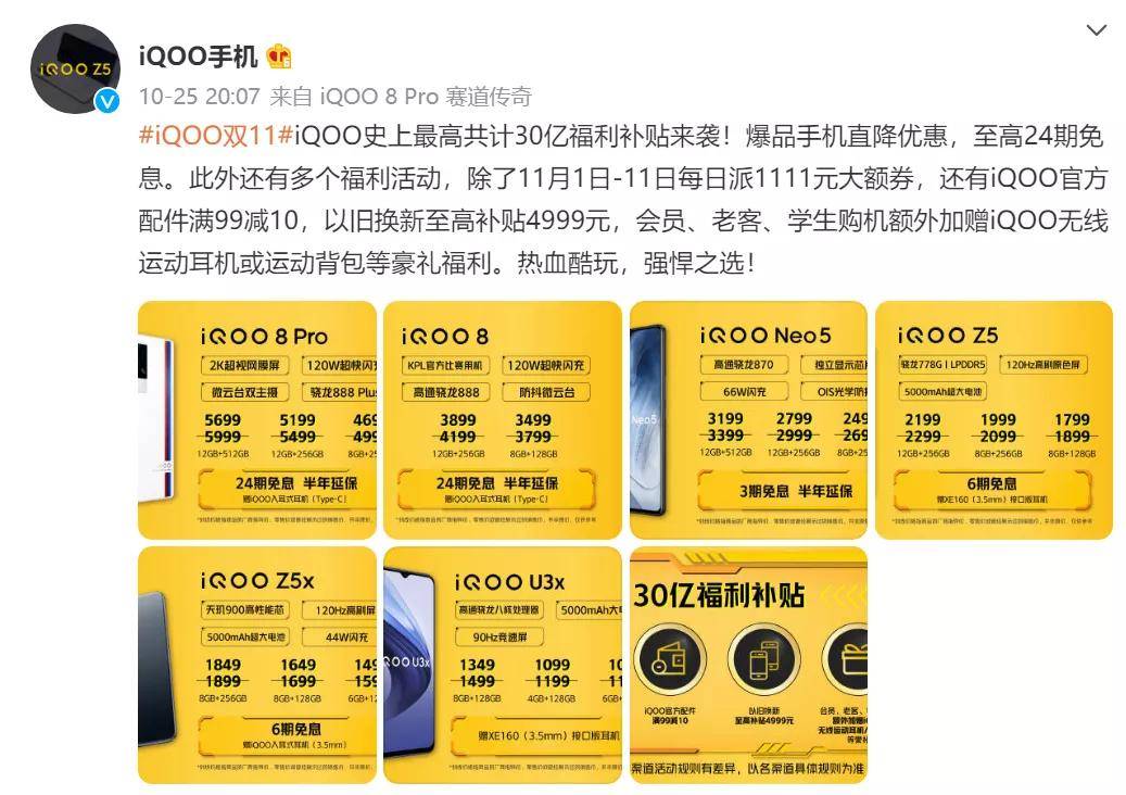 销售额|双11开门红直逼小米，iQOO三大聚焦坐稳安卓TOP2