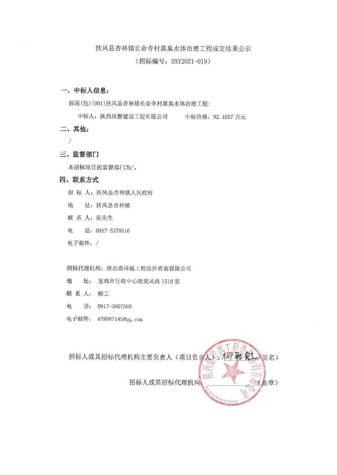 企业中标环保工程被曝违规 杏林镇政府：正在核实中(图2)