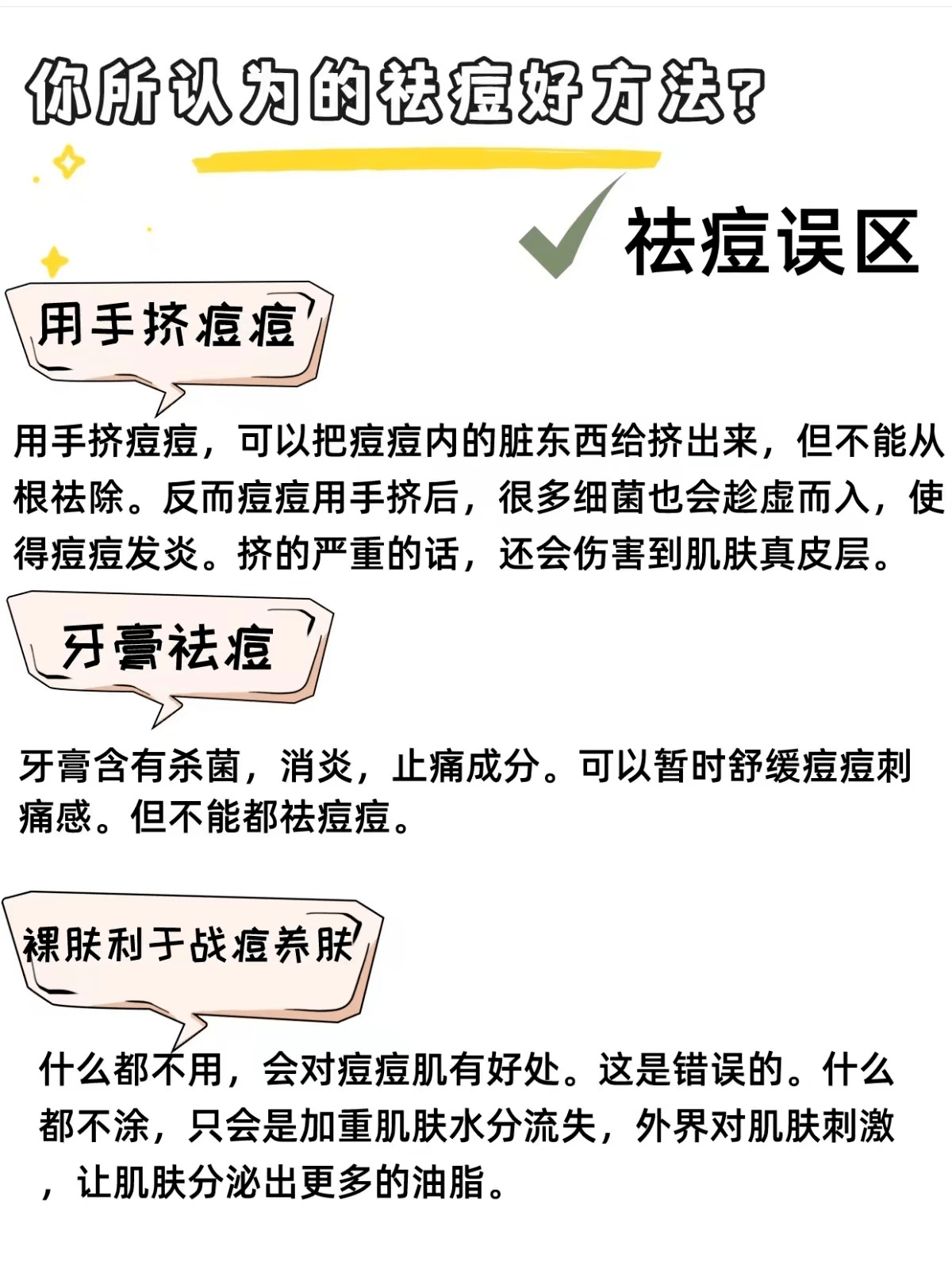 方法鹿象品牌管理&amp;痘痘越挤越多？你所认为的正确祛痘方法其实是错的！