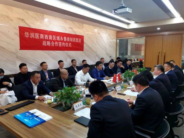鲁南制药集团与华润医药商业集团西南大区签署战略合作协议