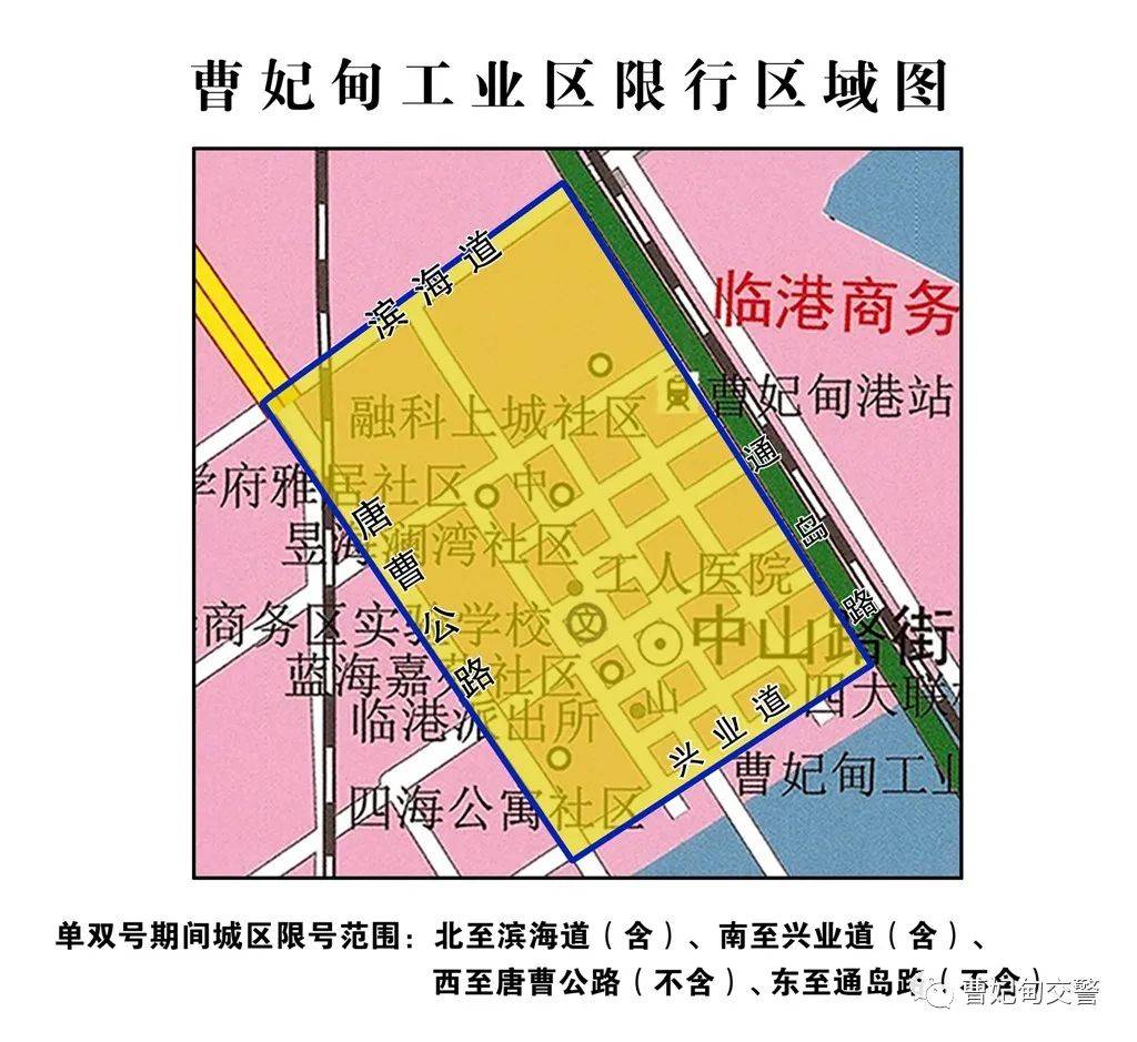 曹妃甸单双号限行附具体区域图