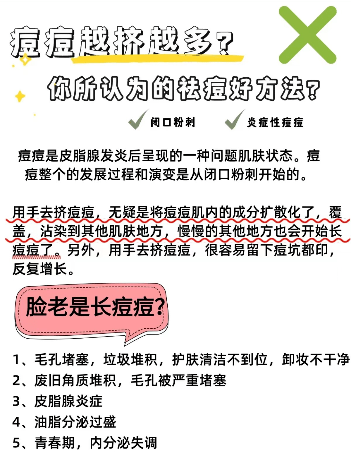 方法鹿象品牌管理&amp;痘痘越挤越多？你所认为的正确祛痘方法其实是错的！